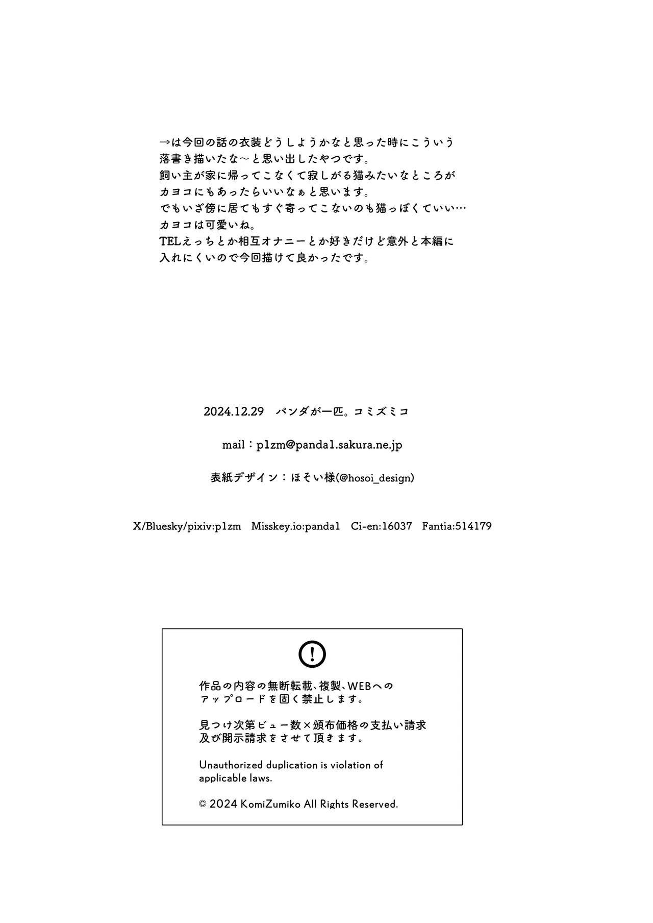 Onsen Kayoko to Amatoro Ecchi | 温泉佳代子与老师的甜腻色色 - Page 32