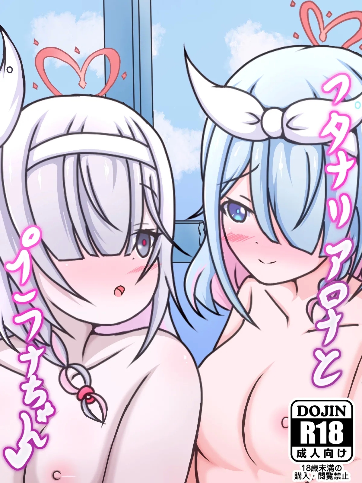 Futanari Arona and Plana-chan♡ - Page 1