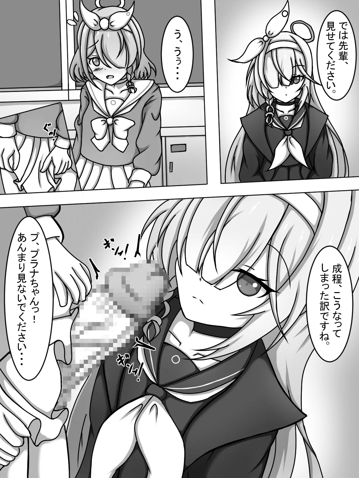 Futanari Arona and Plana-chan♡ - Page 3