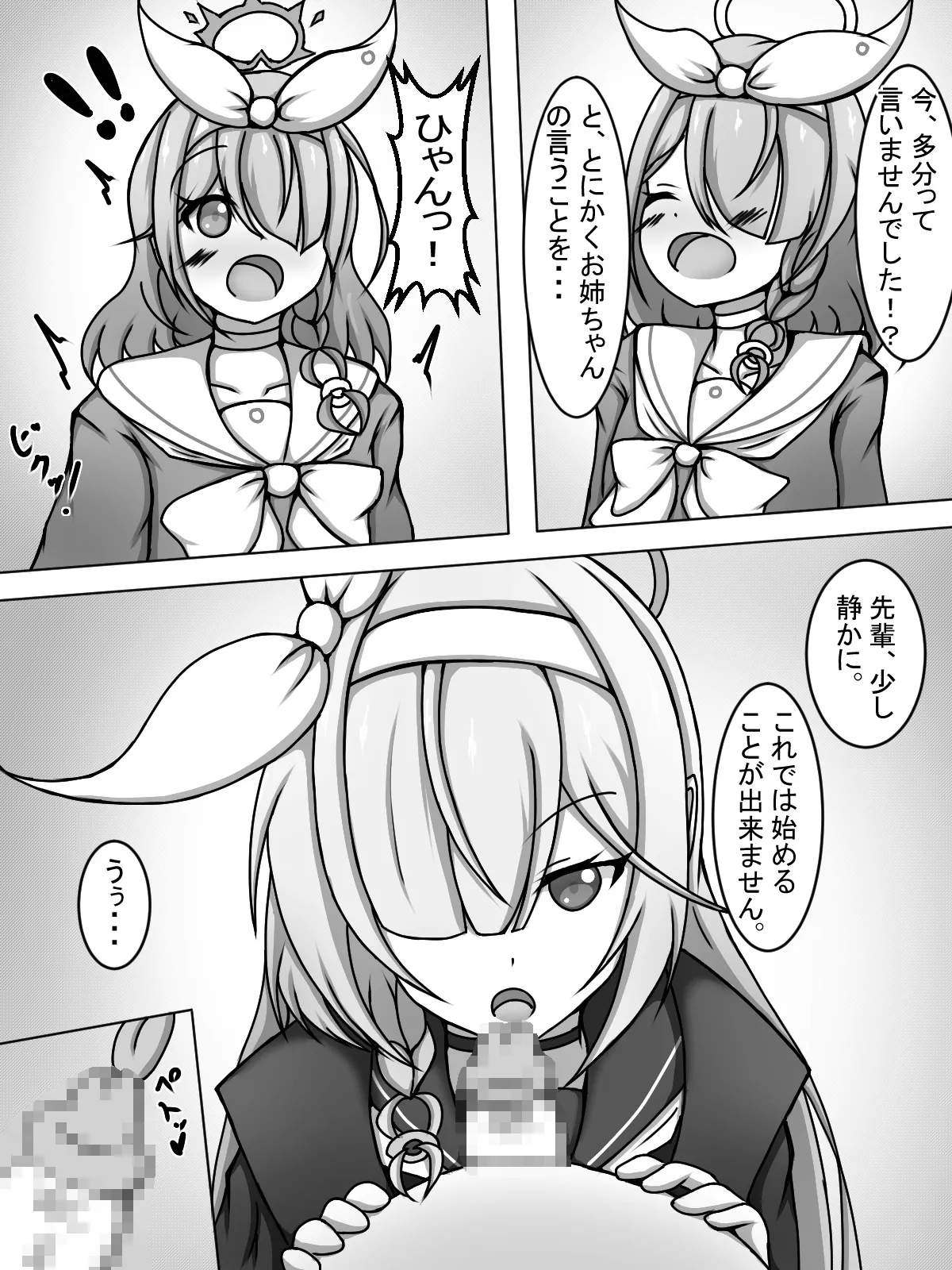Futanari Arona and Plana-chan♡ - Page 6