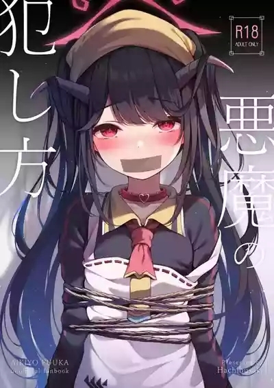 Akuma No Okashi Kata 1