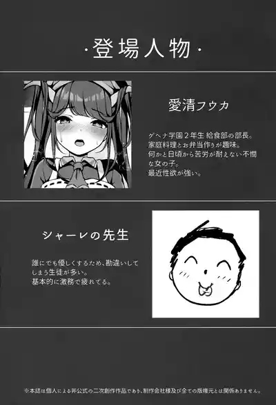 Akuma No Okashi Kata 2