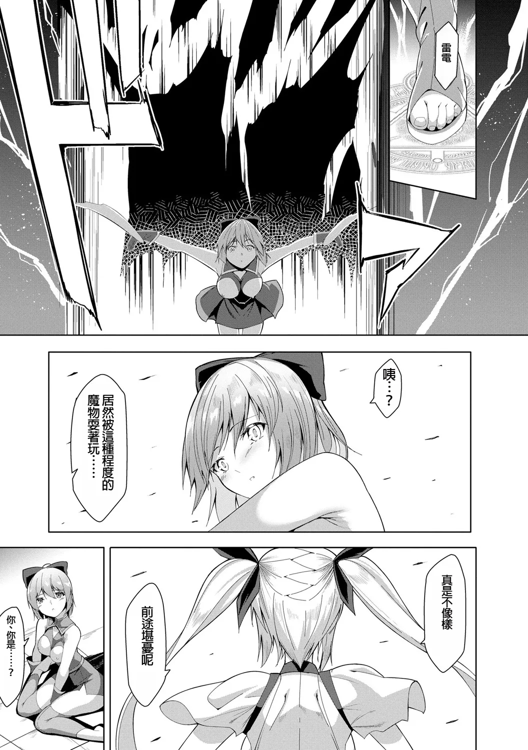 Kenkyaku Senki Hime AyakaCh. 1 - Page 21