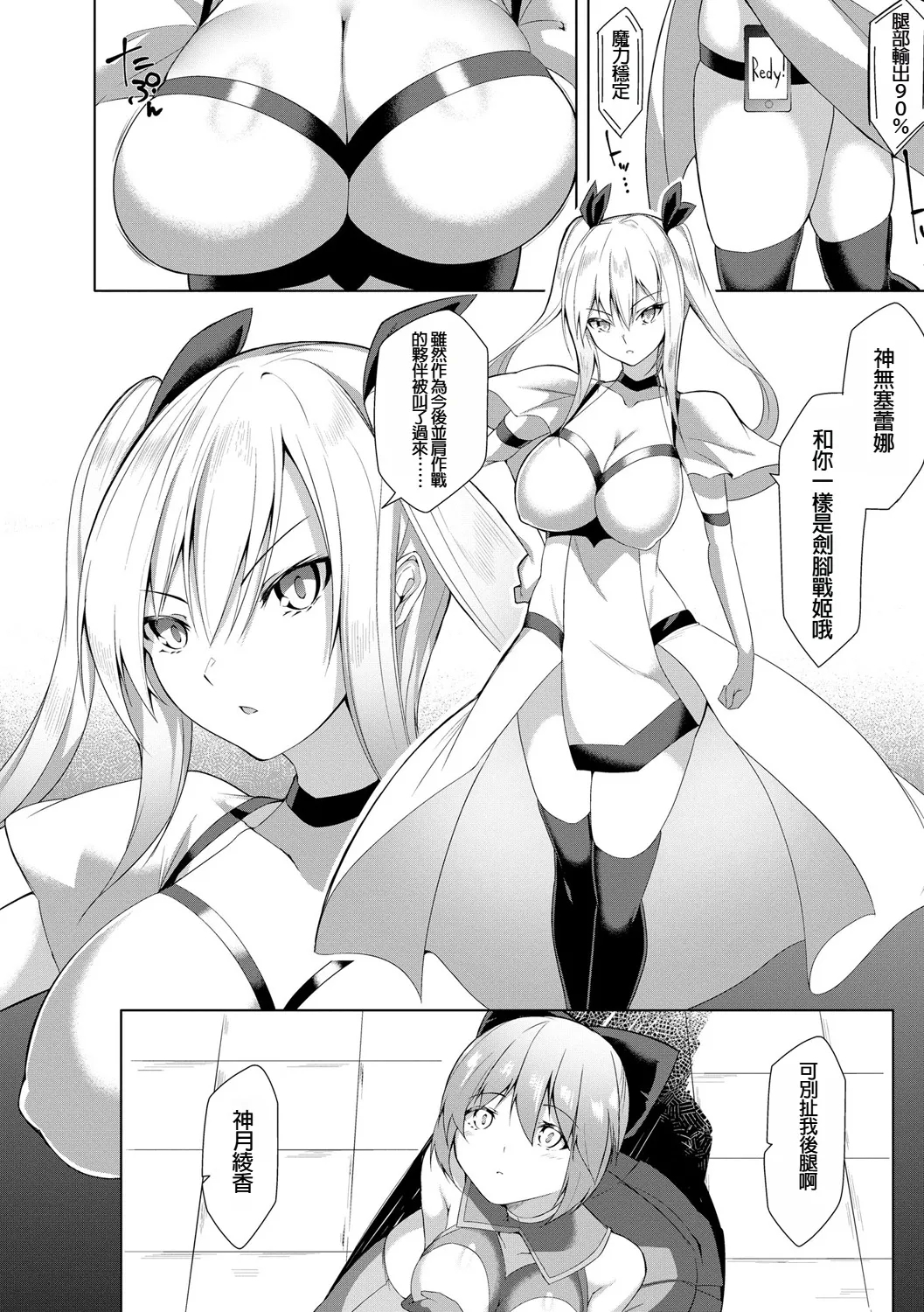 Kenkyaku Senki Hime AyakaCh. 1 - Page 22