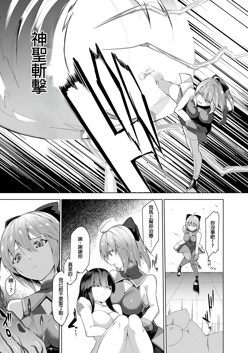 Kenkyaku Senki Hime AyakaCh. 1 - Page 7