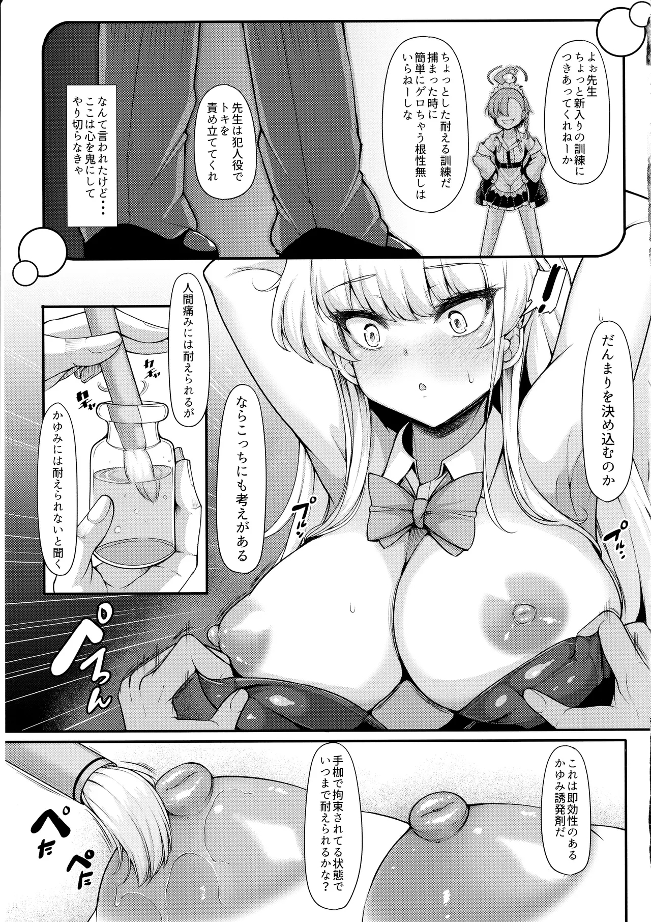 Sensei, Watashi no Jikan desu - Page 22