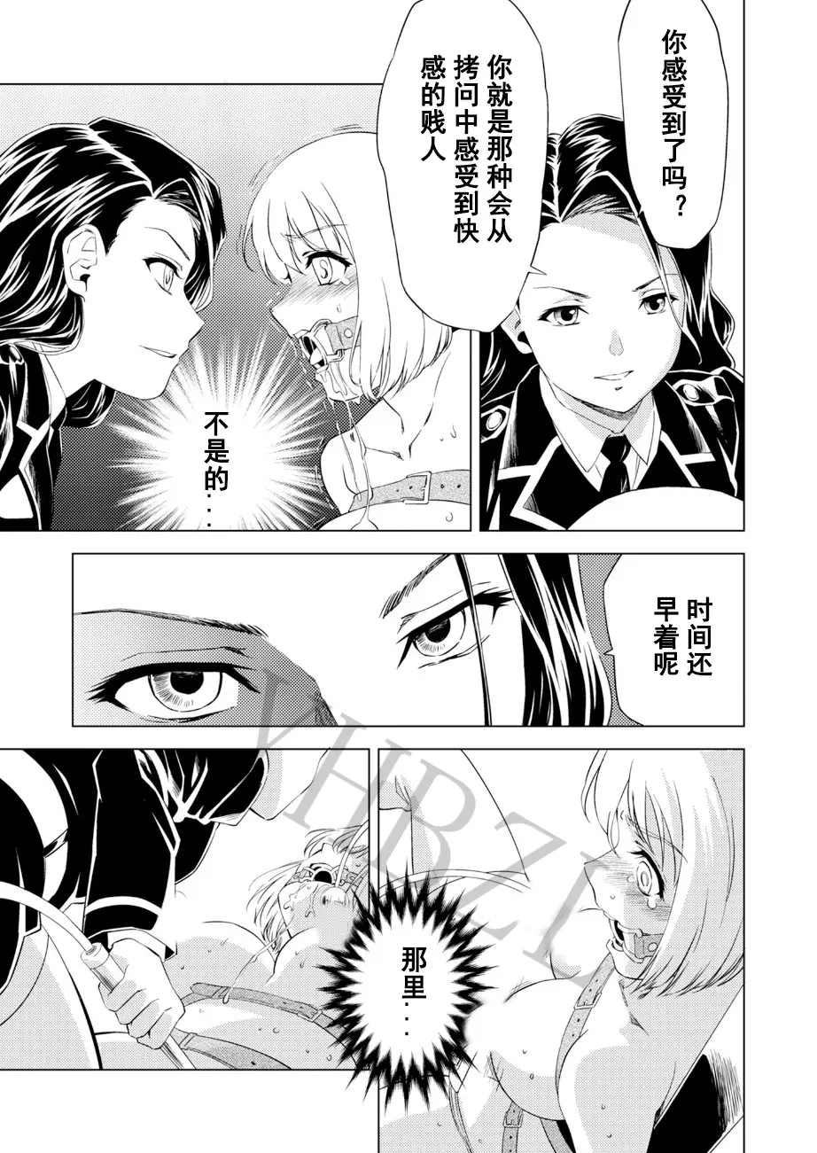 Yuri Hana no Spy Gakkou Nyuugaku shitara Kairaku Goumon ni Taeru Kunren Bakari nan desu ga!? - Spy School of Lily Flowers Ch. 6 - Page 11