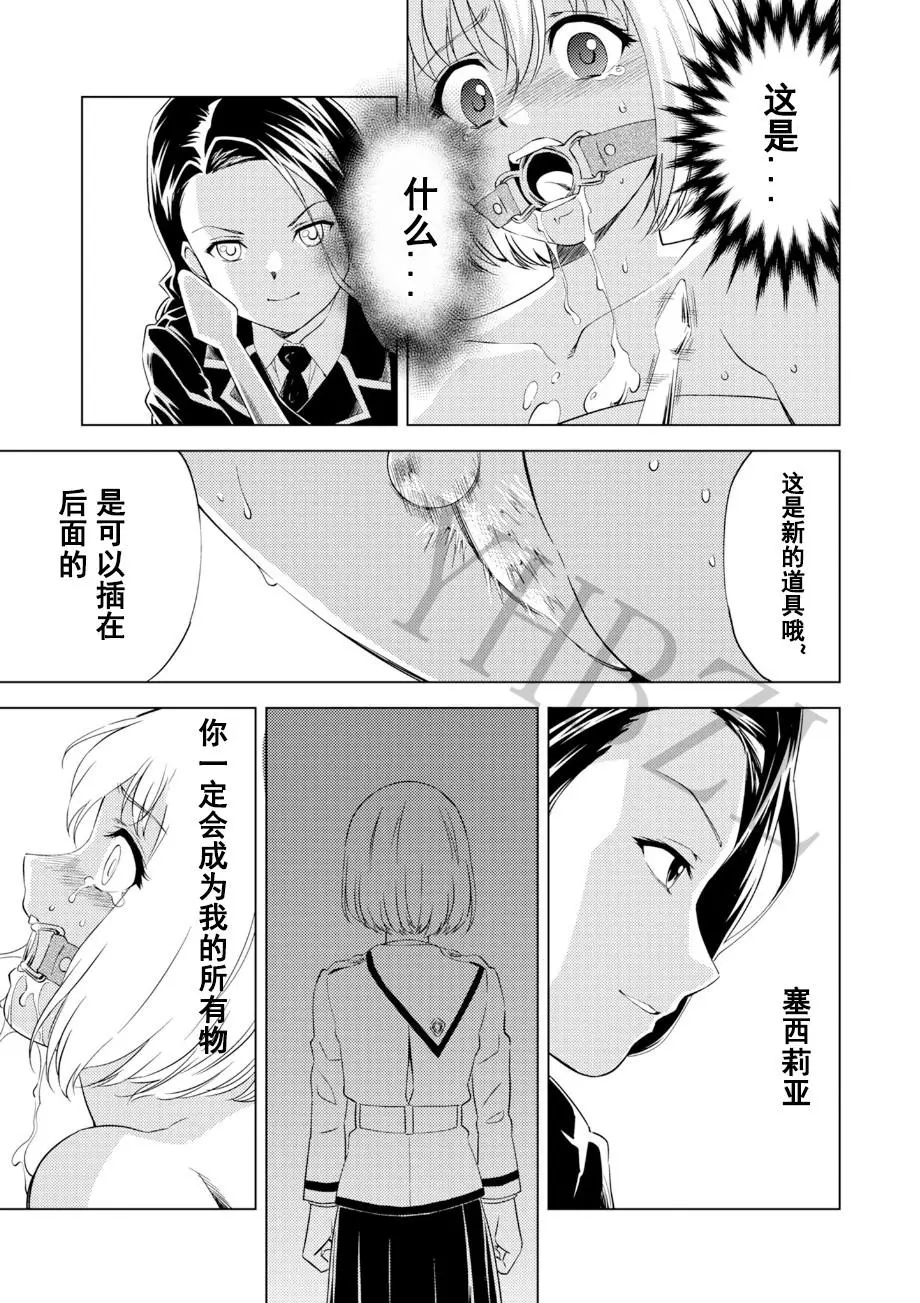 Yuri Hana no Spy Gakkou Nyuugaku shitara Kairaku Goumon ni Taeru Kunren Bakari nan desu ga!? - Spy School of Lily Flowers Ch. 6 - Page 2