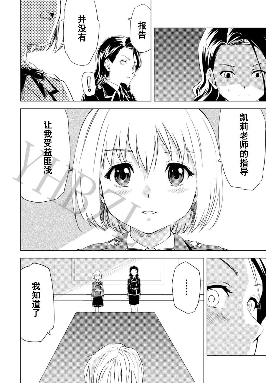 Yuri Hana no Spy Gakkou Nyuugaku shitara Kairaku Goumon ni Taeru Kunren Bakari nan desu ga!? - Spy School of Lily Flowers Ch. 6 - Page 25