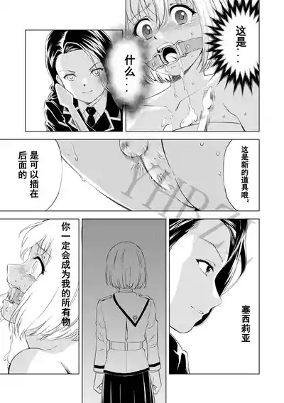 Yuri Hana no Spy Gakkou Nyuugaku shitara Kairaku Goumon ni Taeru Kunren Bakari nan desu ga!? - Spy School of Lily Flowers Ch. 6 2