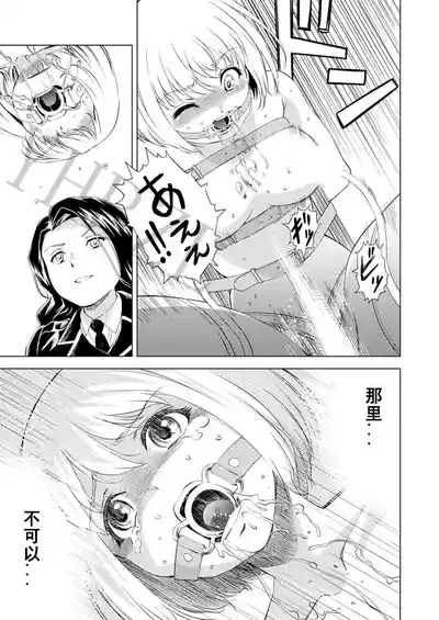 Yuri Hana no Spy Gakkou Nyuugaku shitara Kairaku Goumon ni Taeru Kunren Bakari nan desu ga!? - Spy School of Lily Flowers Ch. 6 6