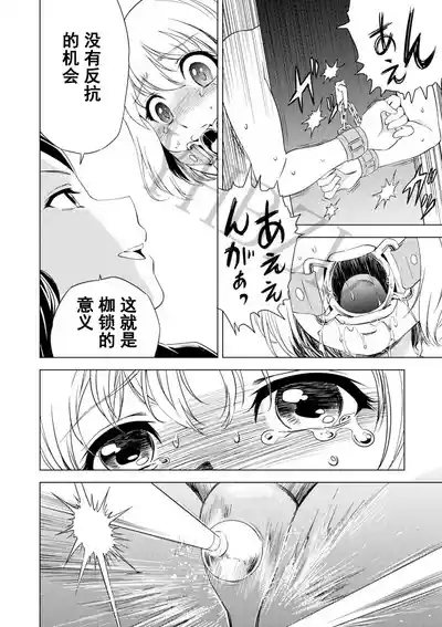Yuri Hana no Spy Gakkou Nyuugaku shitara Kairaku Goumon ni Taeru Kunren Bakari nan desu ga!? - Spy School of Lily Flowers Ch. 6 9