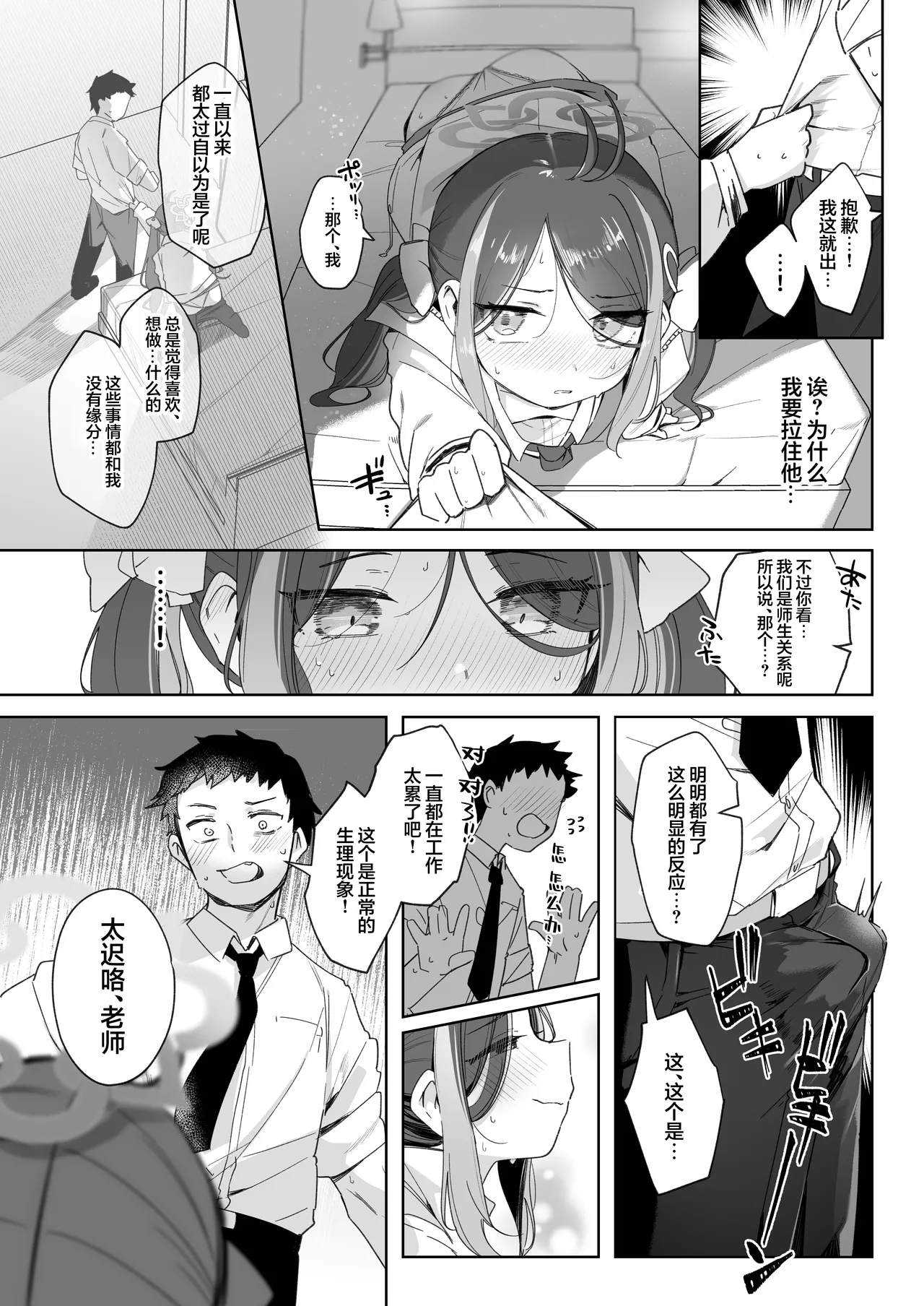 Usobuki to Donuts o Motte | 萌混过关与带甜甜圈 - Page 19