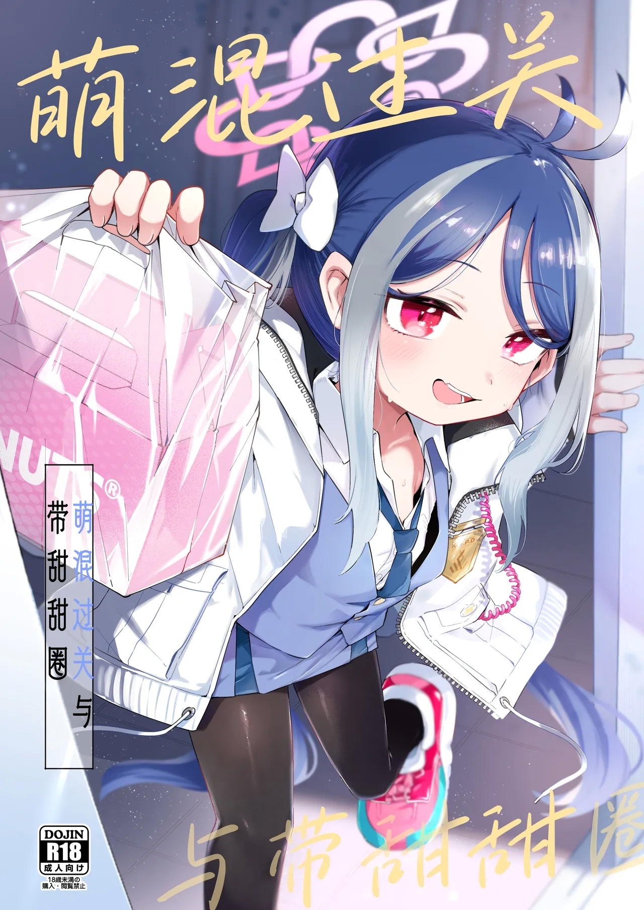 Usobuki to Donuts o Motte | 萌混过关与带甜甜圈 - Page 2