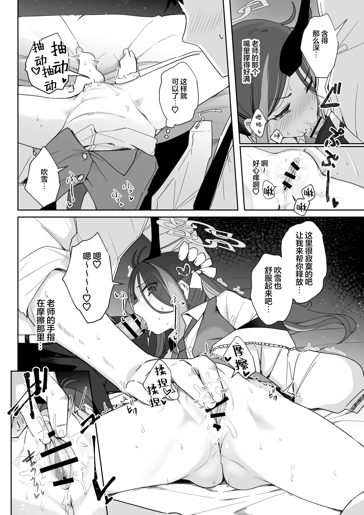 Usobuki to Donuts o Motte | 萌混过关与带甜甜圈 - Page 24