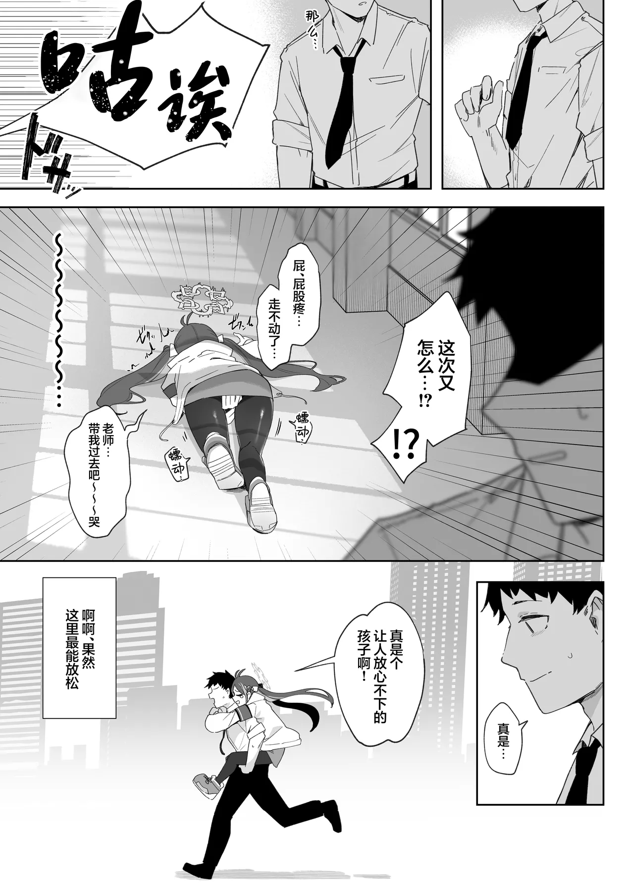 Usobuki to Donuts o Motte | 萌混过关与带甜甜圈 - Page 37