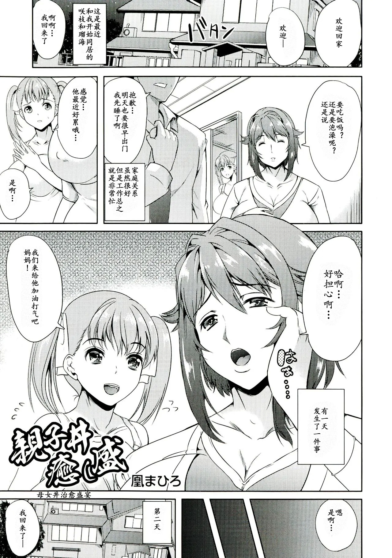 親子丼癒し盛  母女丼治愈盛宴 - Page 1