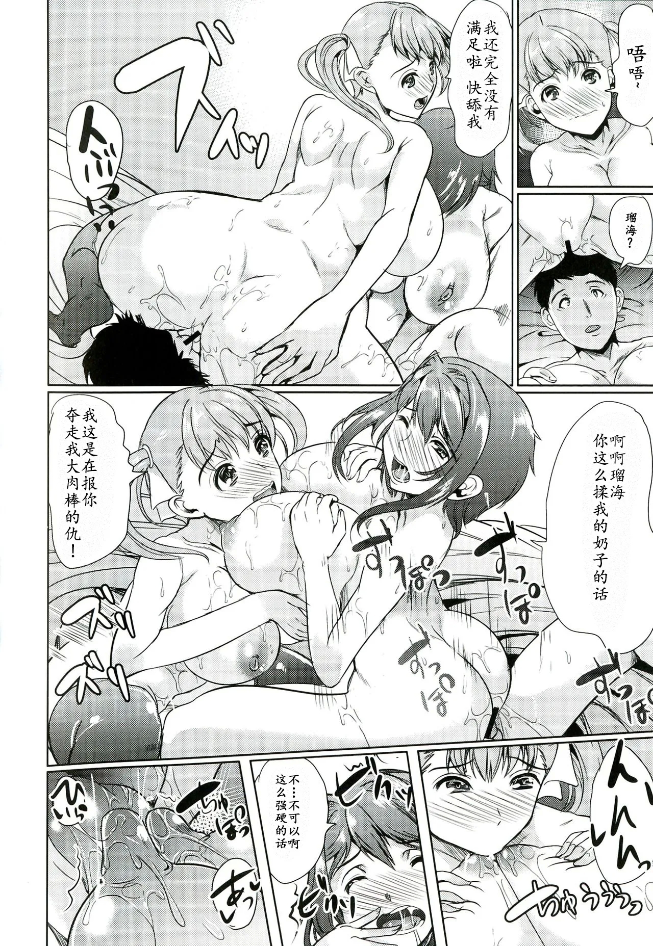親子丼癒し盛  母女丼治愈盛宴 - Page 15