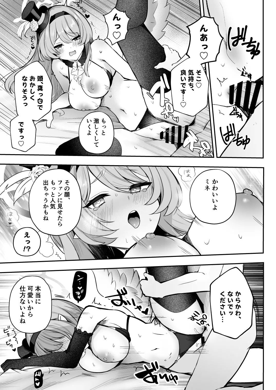 Dokidoki Idol Lesson - Page 12