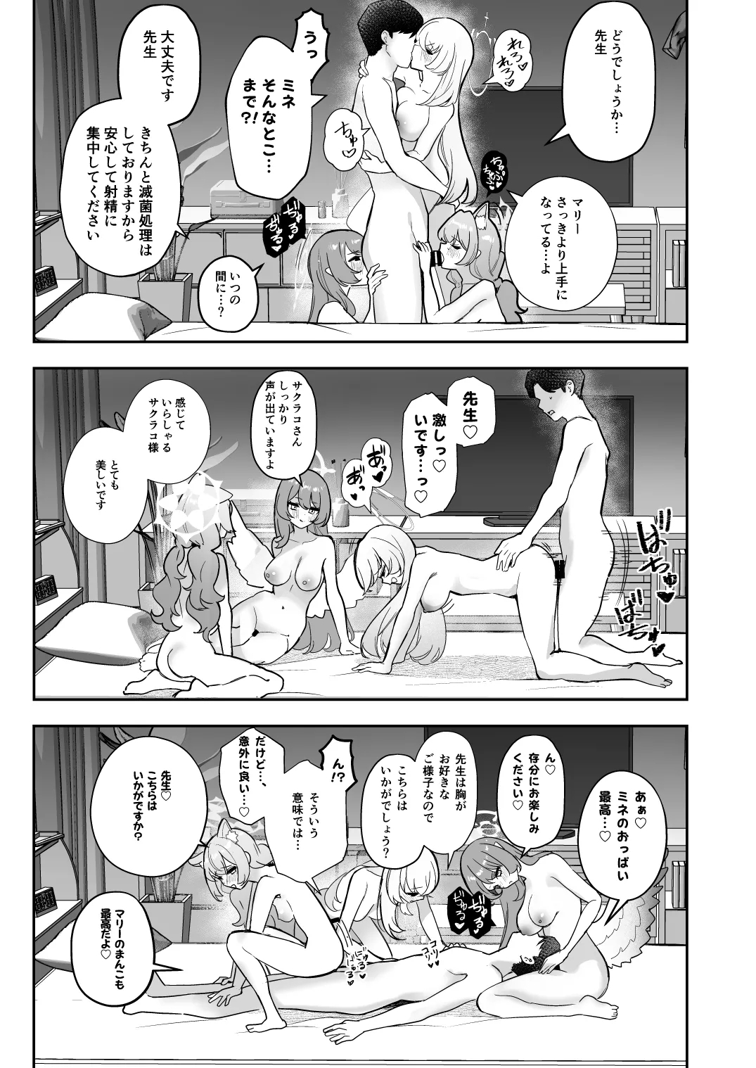Dokidoki Idol Lesson - Page 16