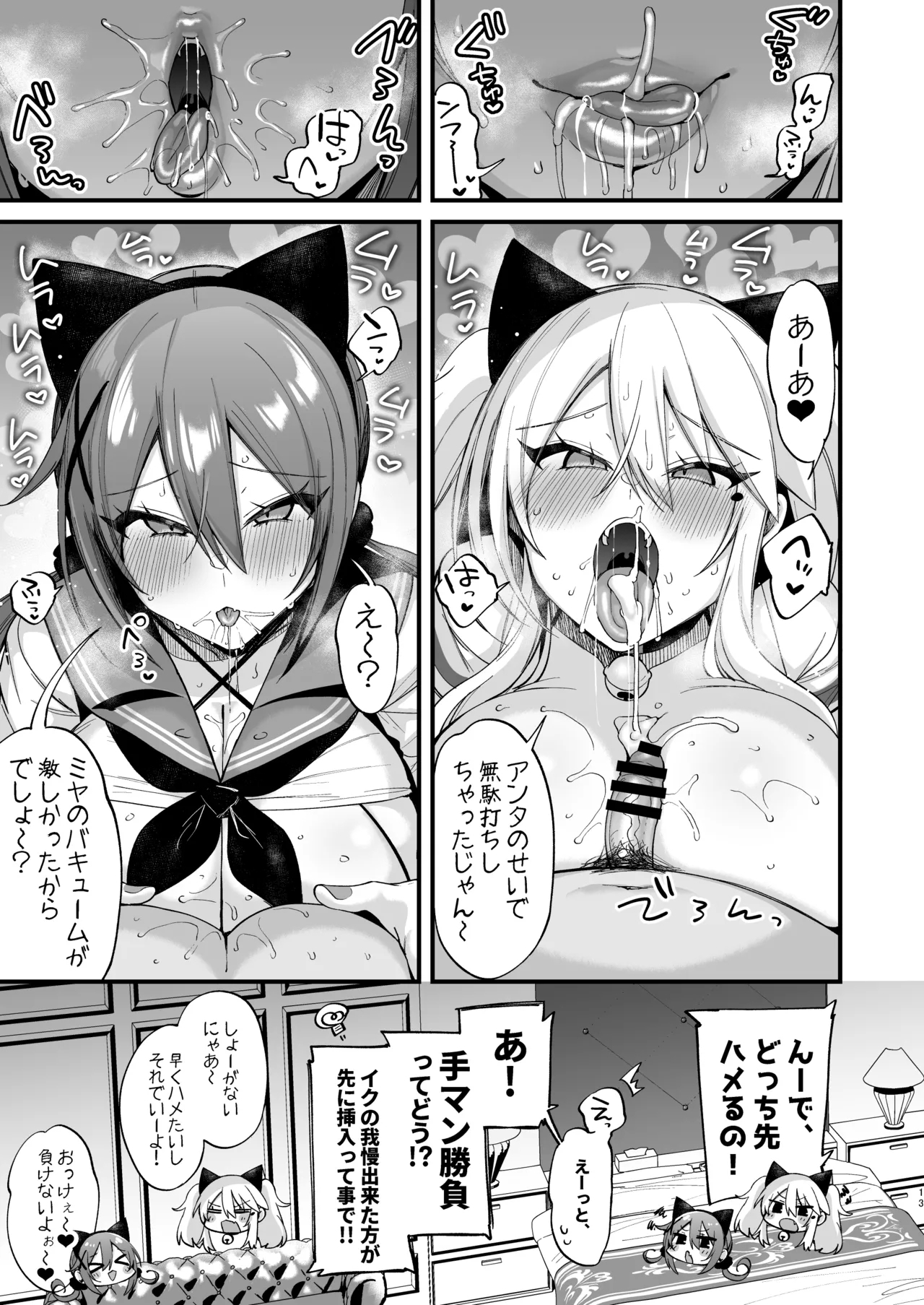 Sokuhame Dekichau JK Miyachan - Page 13