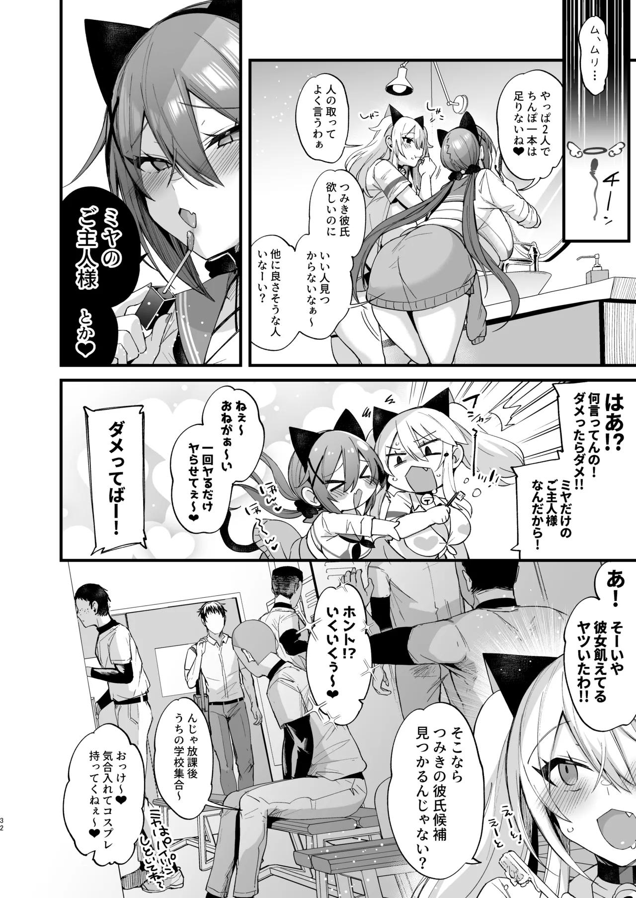 Sokuhame Dekichau JK Miyachan - Page 32