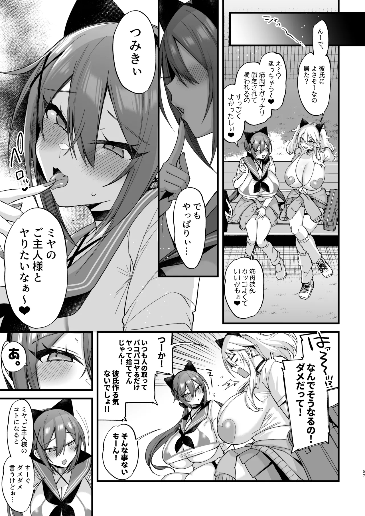 Sokuhame Dekichau JK Miyachan - Page 57