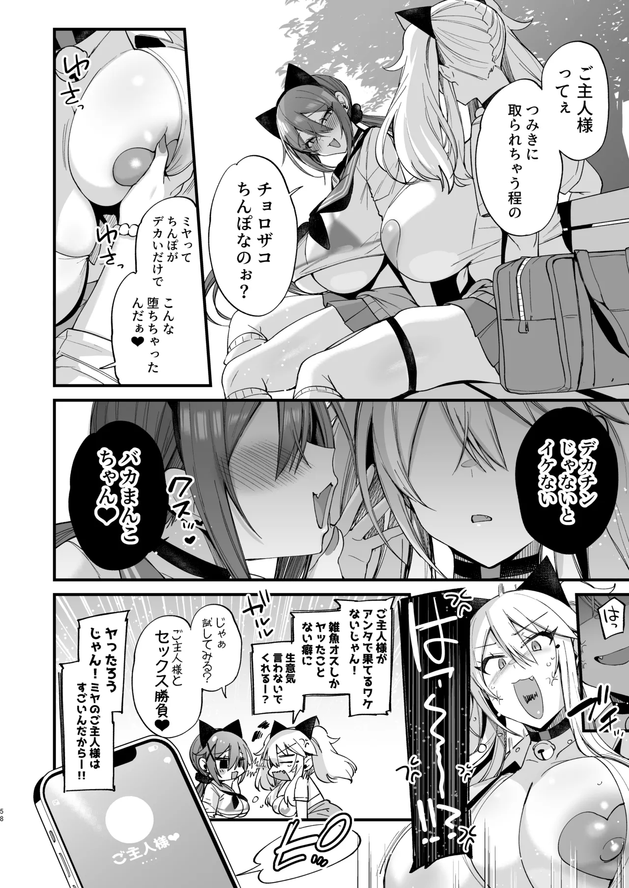 Sokuhame Dekichau JK Miyachan - Page 58