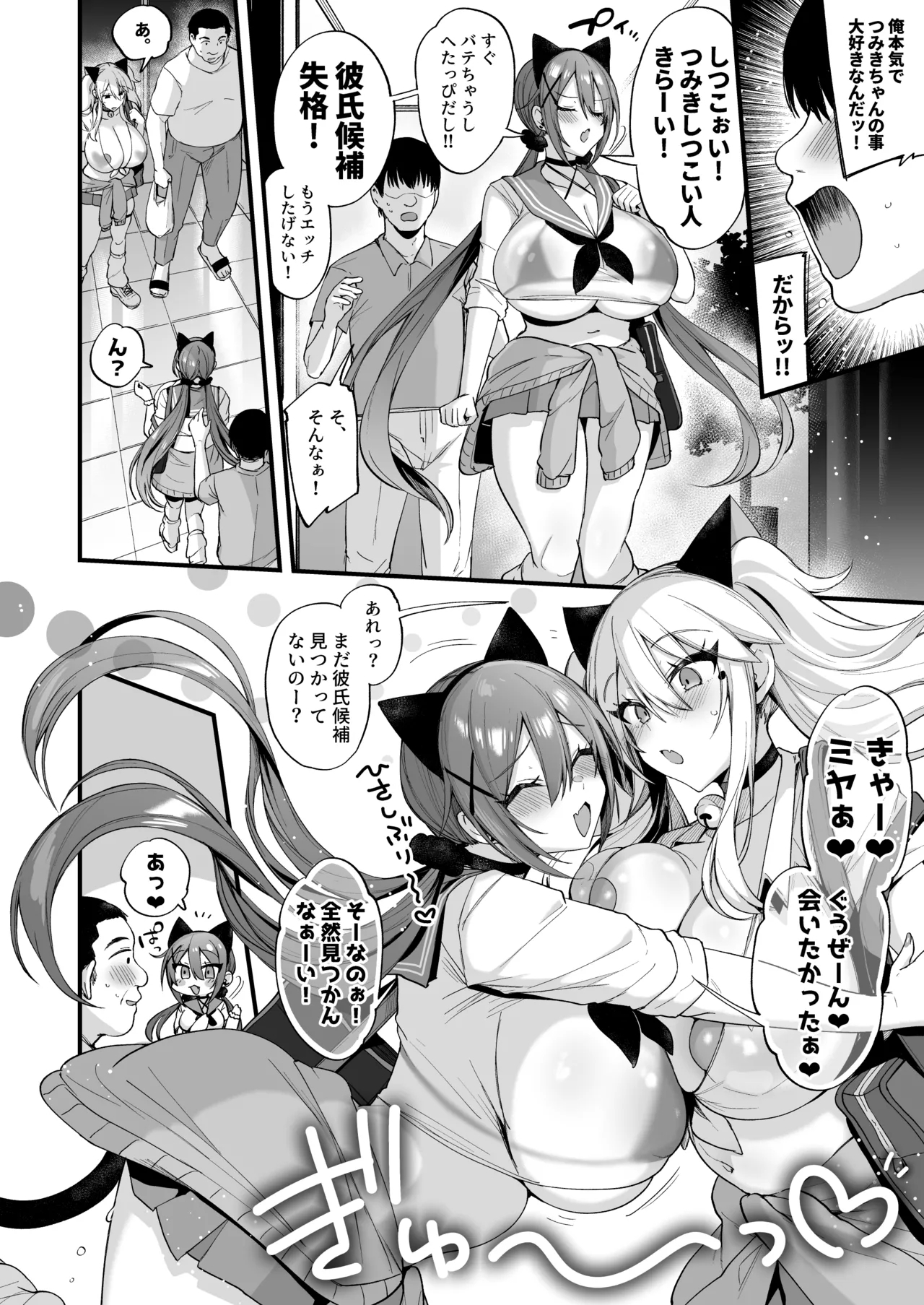 Sokuhame Dekichau JK Miyachan - Page 6