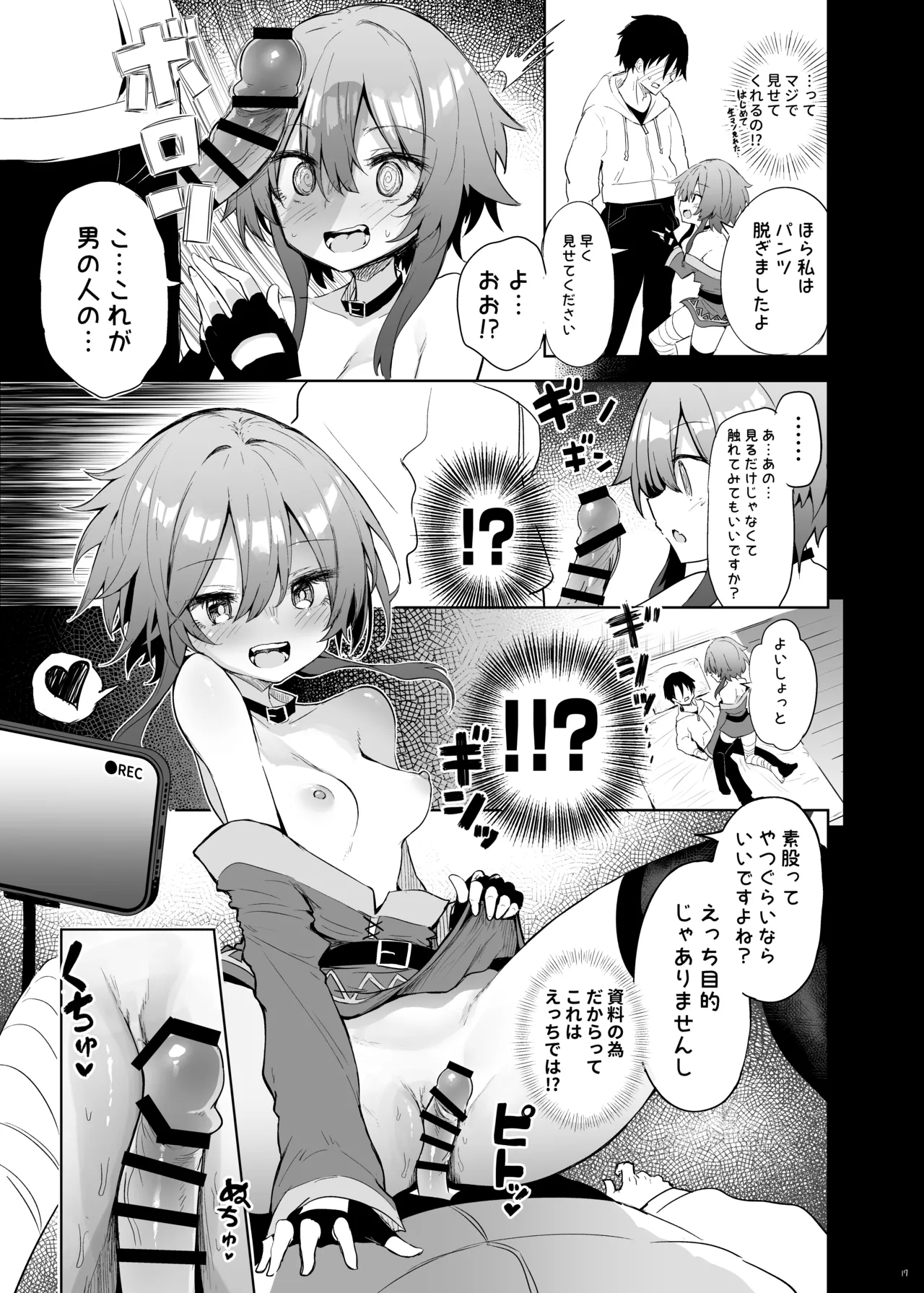 Megumin Cosplayer to Off-Pako Gokko - Page 17