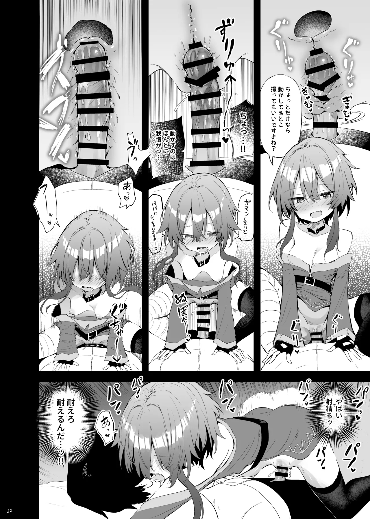 Megumin Cosplayer to Off-Pako Gokko - Page 22
