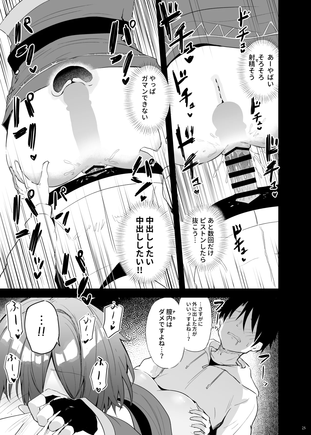 Megumin Cosplayer to Off-Pako Gokko - Page 25
