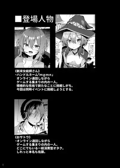 Megumin Cosplayer to Off-Pako Gokko 4
