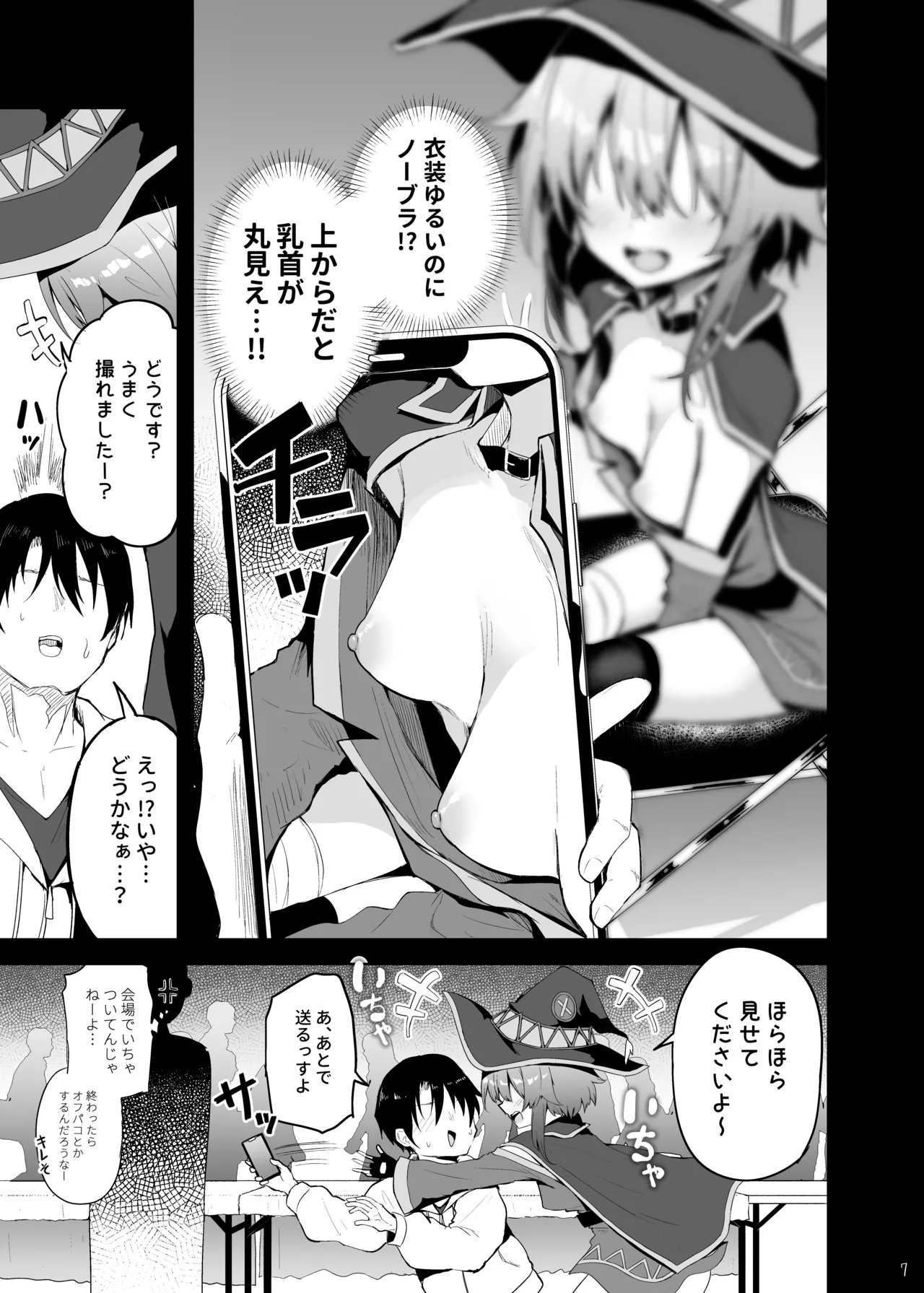 Megumin Cosplayer to Off-Pako Gokko - Page 7