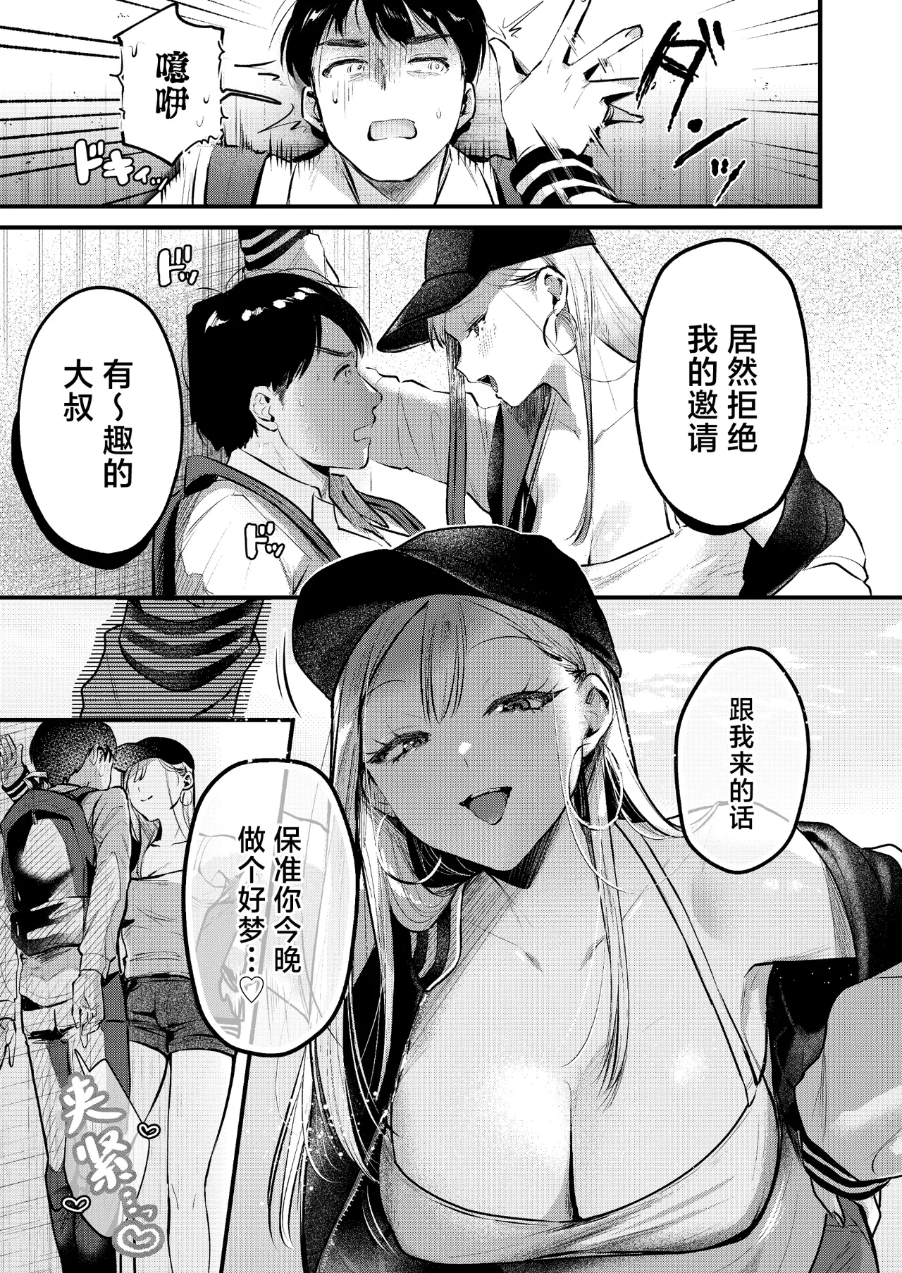 Jiko Kaihatsu Ryman, Gal no Omocha ni Sareru - Page 10