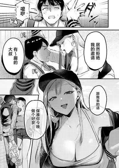 Jiko Kaihatsu Ryman, Gal no Omocha ni Sareru 10