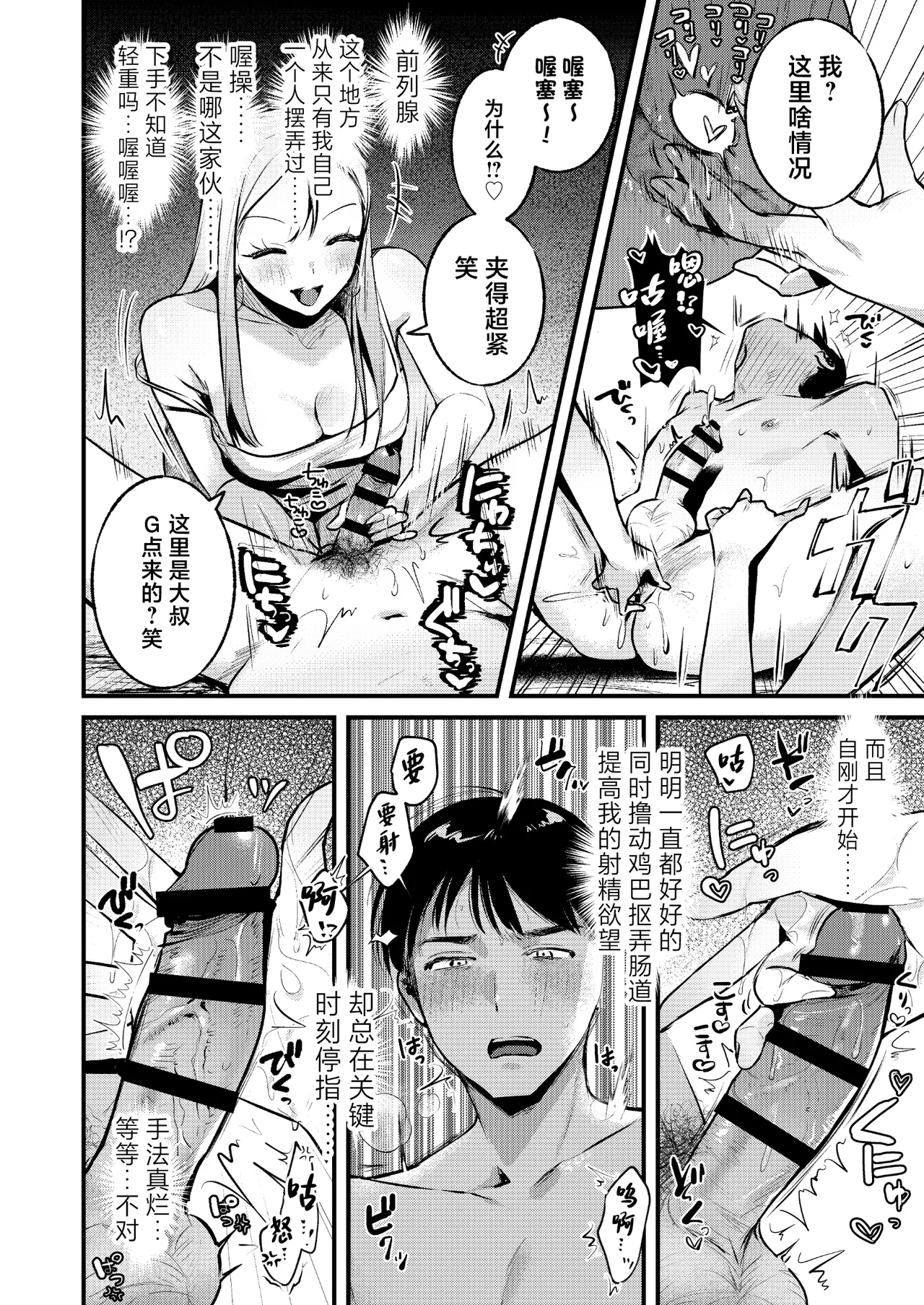 Jiko Kaihatsu Ryman, Gal no Omocha ni Sareru - Page 15