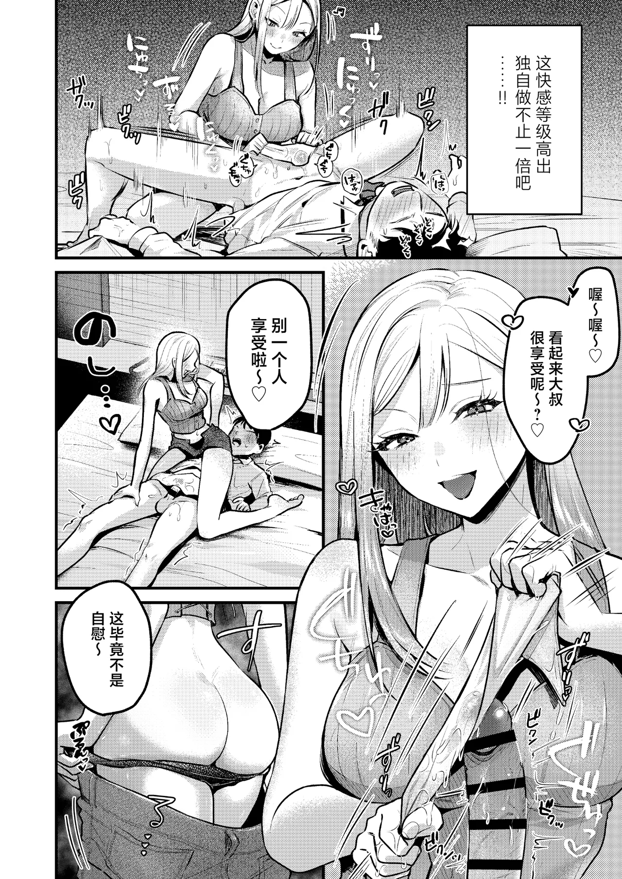 Jiko Kaihatsu Ryman, Gal no Omocha ni Sareru - Page 29