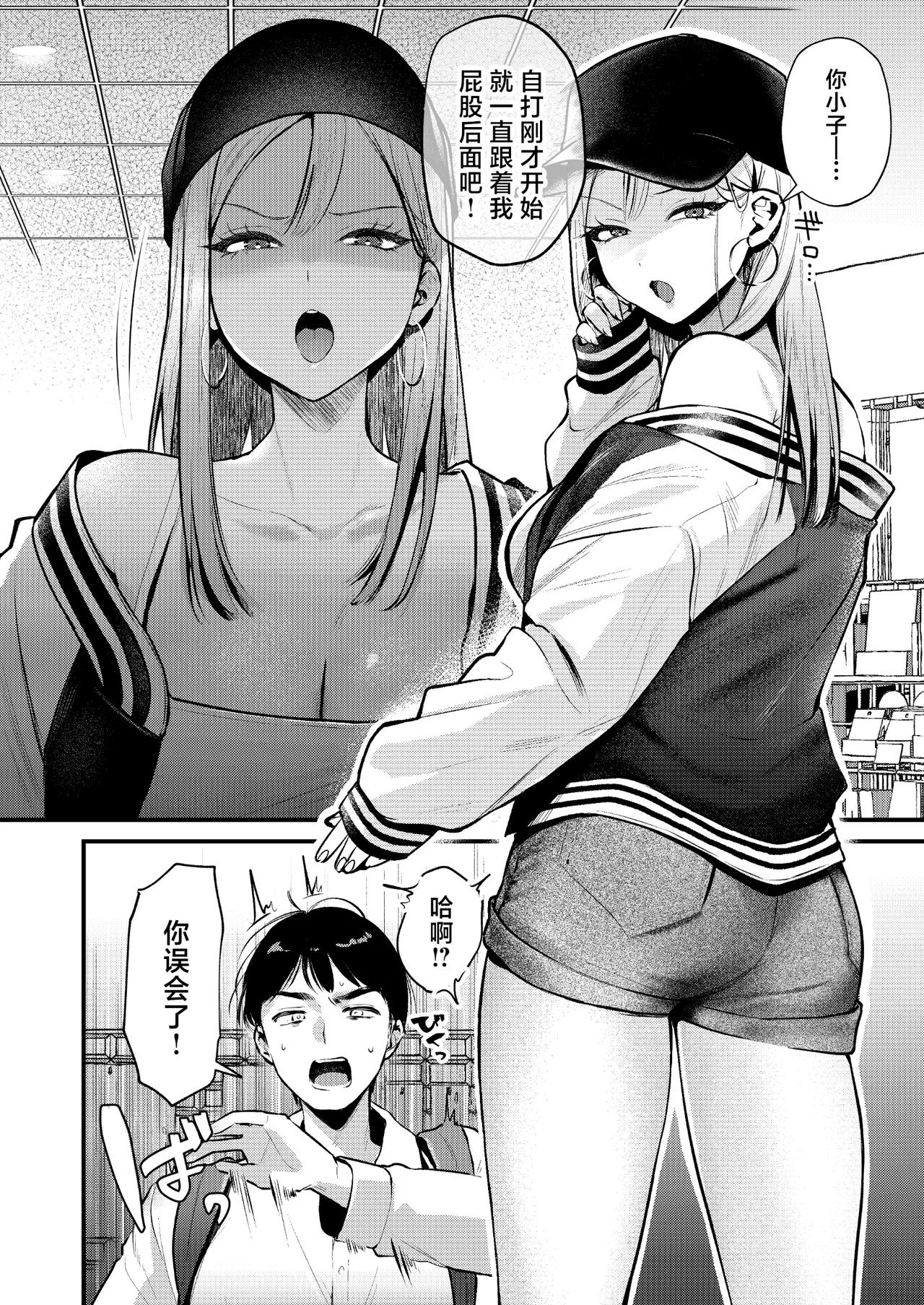 Jiko Kaihatsu Ryman, Gal no Omocha ni Sareru - Page 3