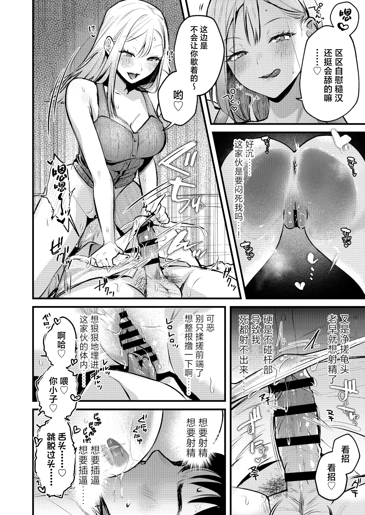 Jiko Kaihatsu Ryman, Gal no Omocha ni Sareru - Page 31