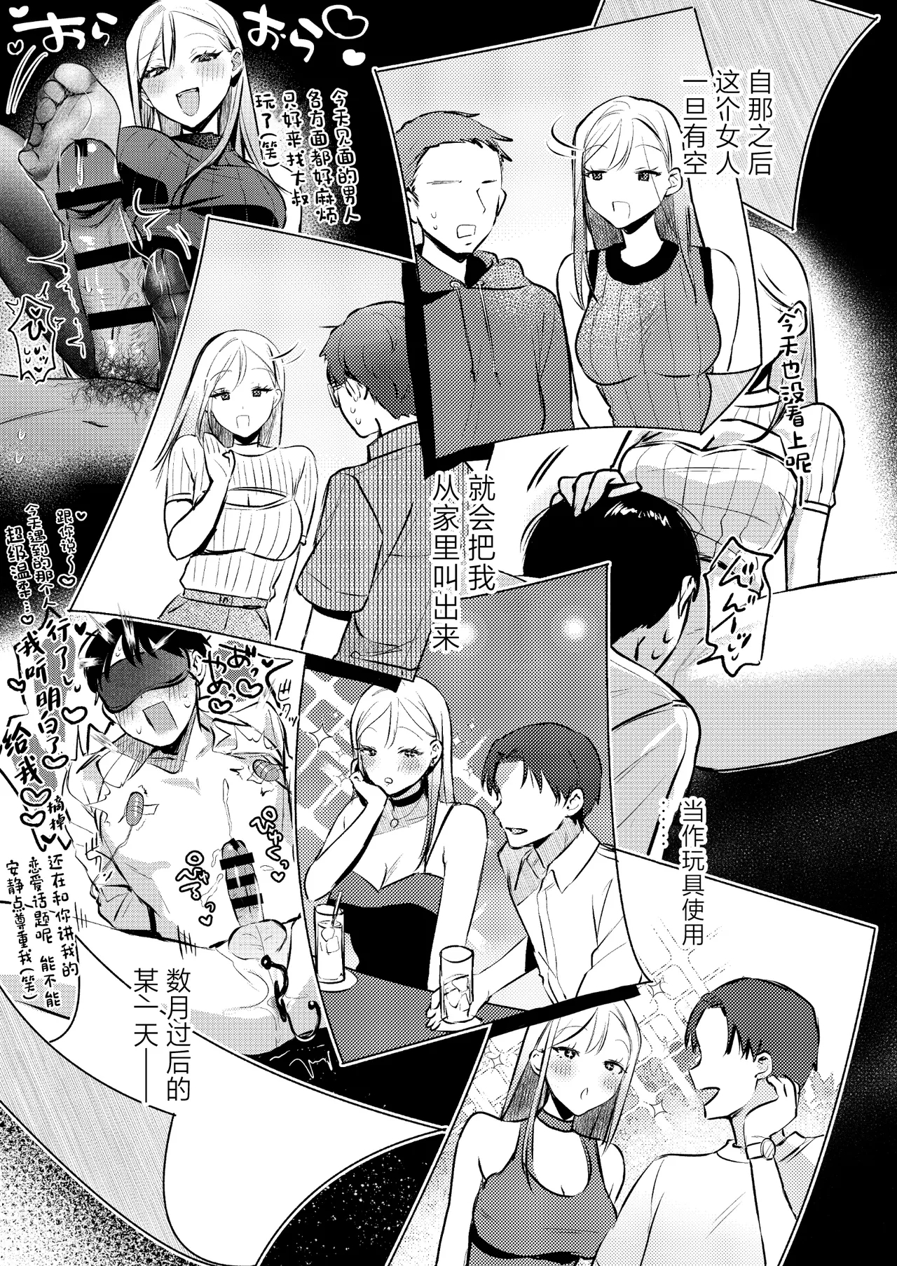 Jiko Kaihatsu Ryman, Gal no Omocha ni Sareru - Page 38