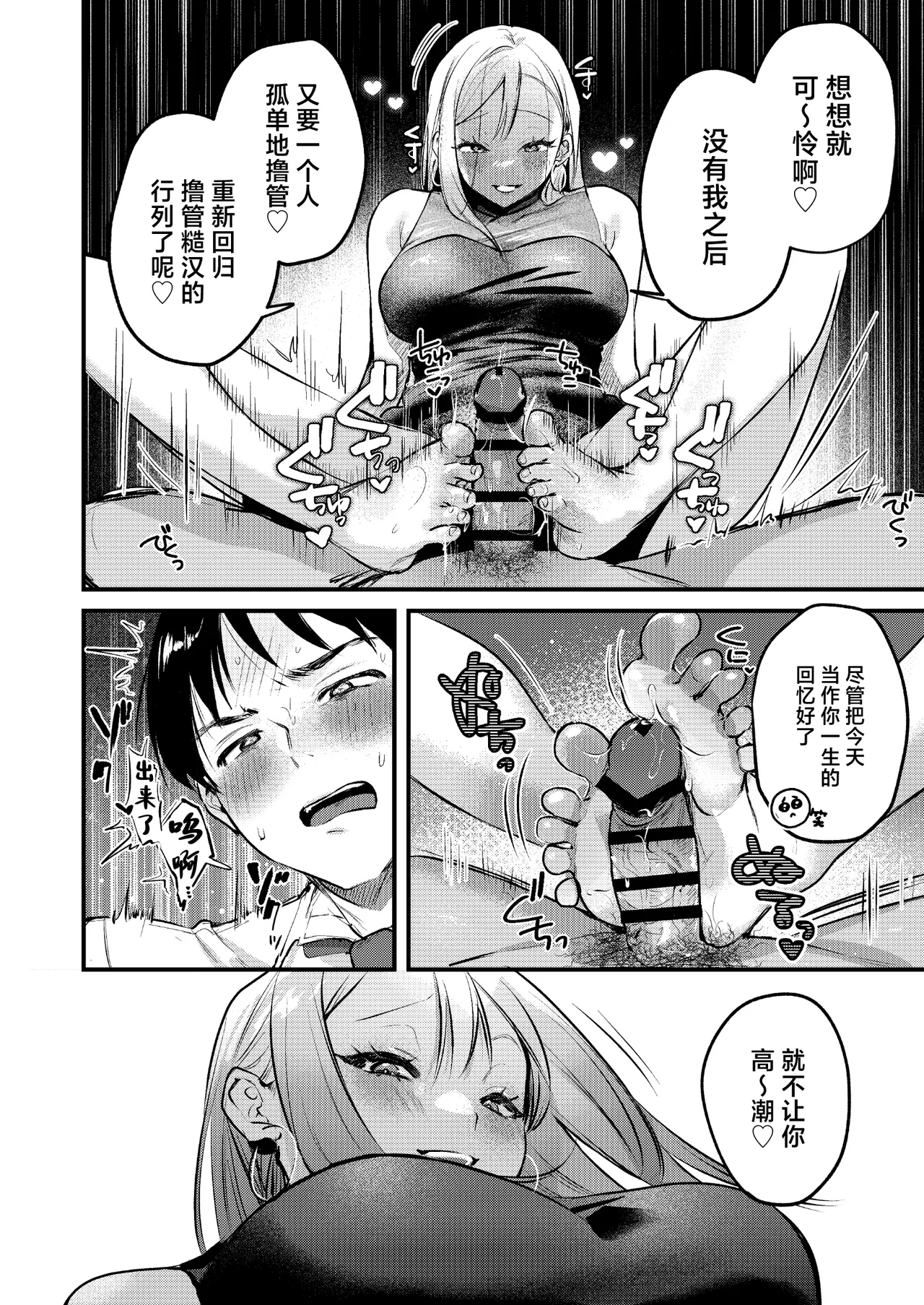 Jiko Kaihatsu Ryman, Gal no Omocha ni Sareru - Page 41