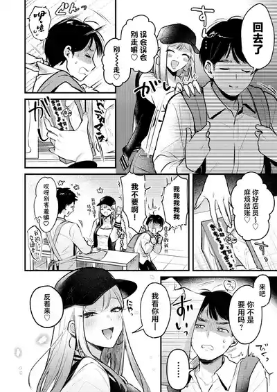 Jiko Kaihatsu Ryman, Gal no Omocha ni Sareru 5