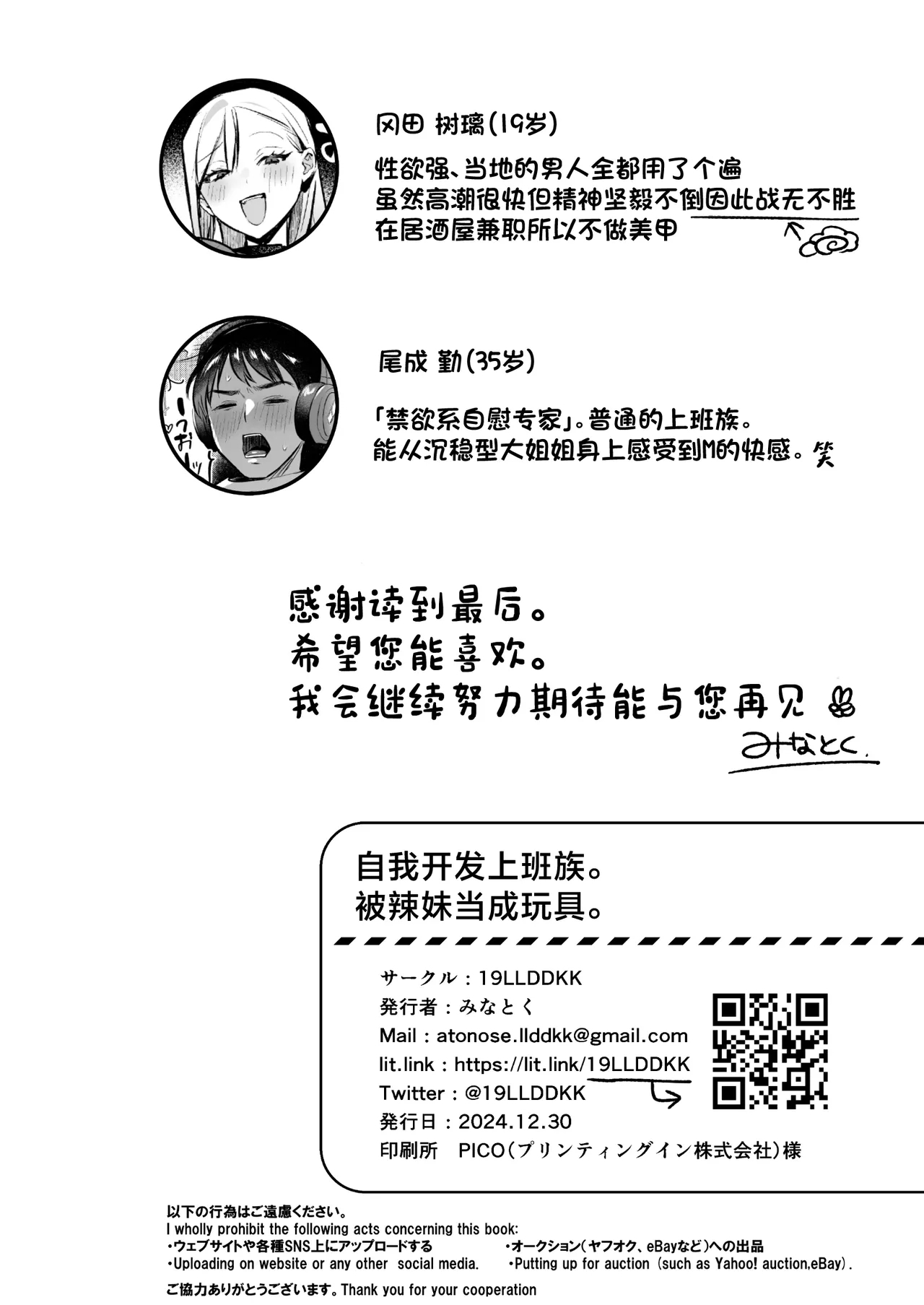 Jiko Kaihatsu Ryman, Gal no Omocha ni Sareru - Page 69