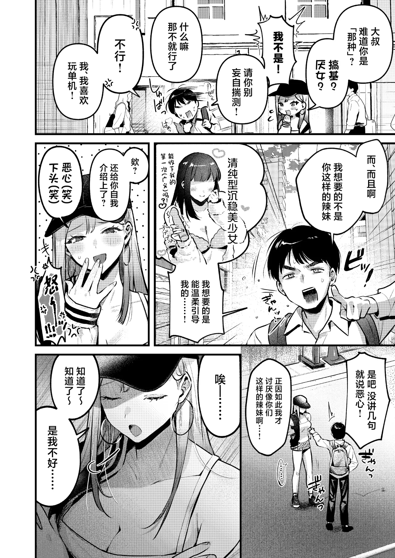 Jiko Kaihatsu Ryman, Gal no Omocha ni Sareru - Page 9