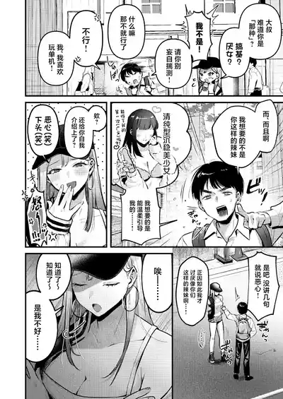 Jiko Kaihatsu Ryman, Gal no Omocha ni Sareru 9
