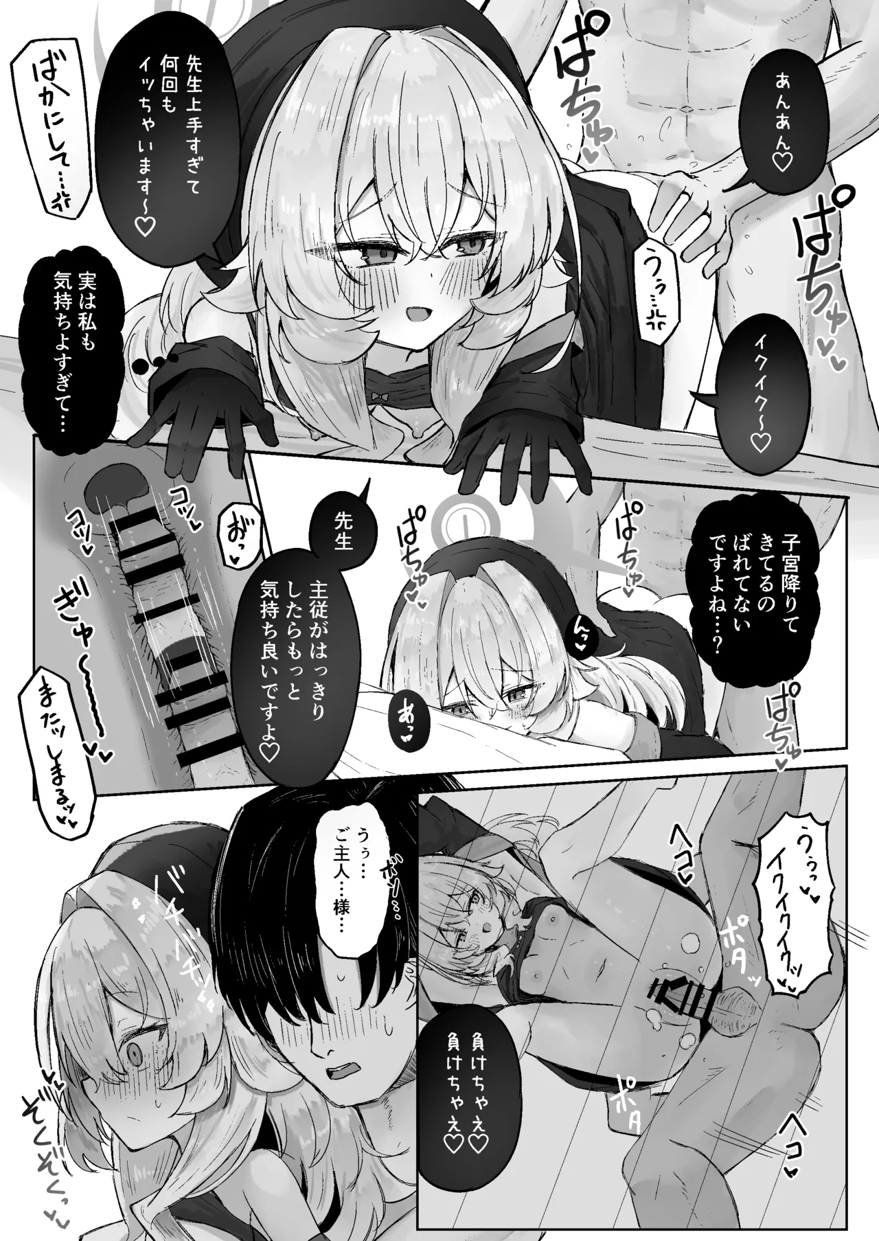 Tsukiakari wa Kumo no Sukima ni - Page 30