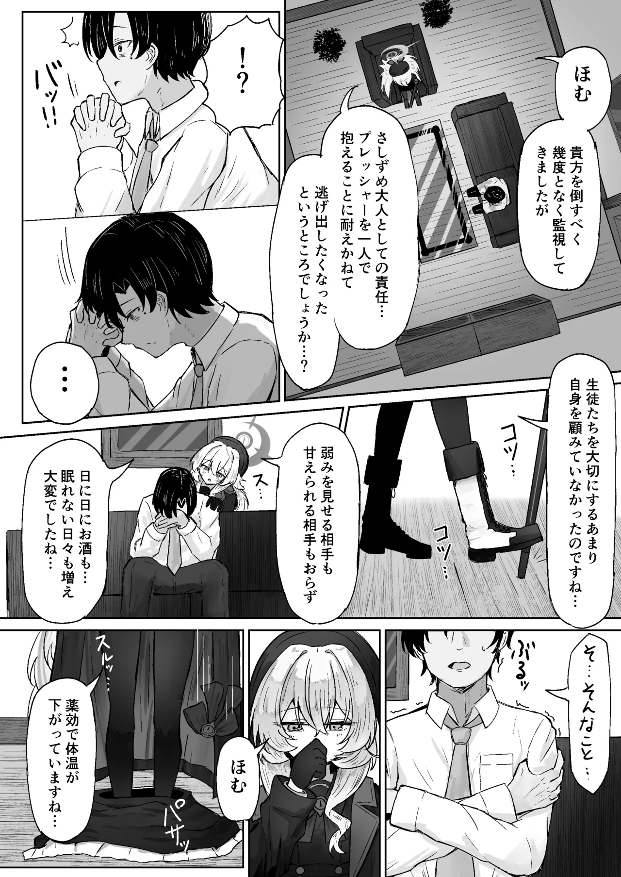Tsukiakari wa Kumo no Sukima ni - Page 5