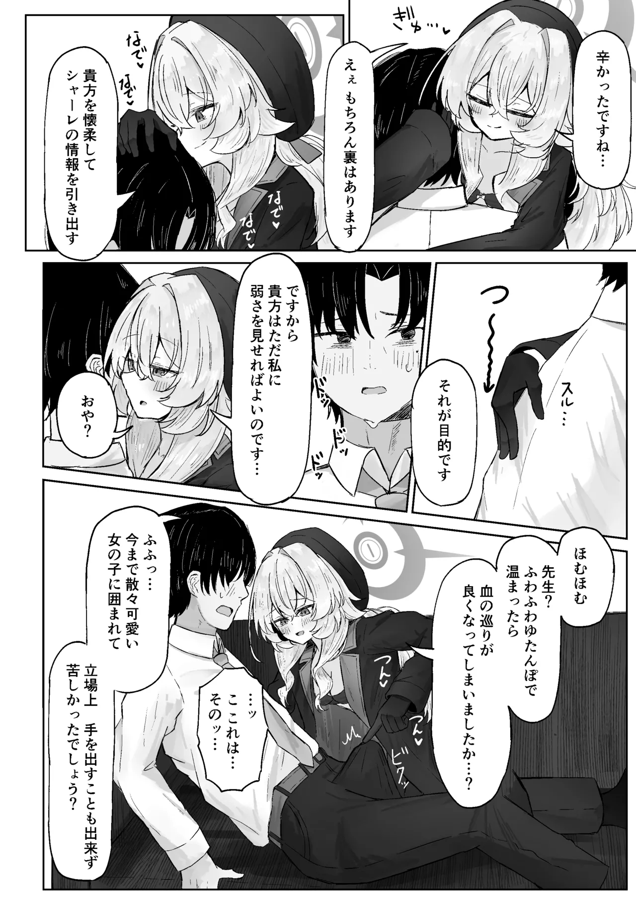 Tsukiakari wa Kumo no Sukima ni - Page 7