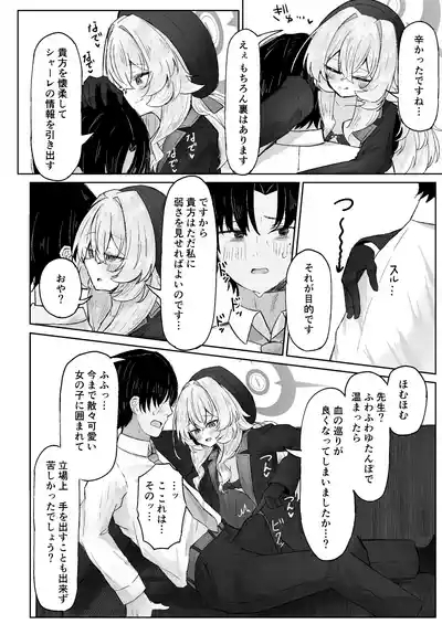Tsukiakari wa Kumo no Sukima ni 7